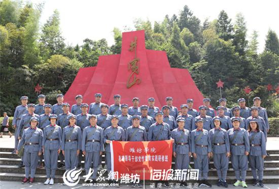 潍坊学院暑期领导干部党性教育实践研修班在井冈山开班