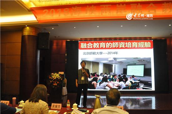 潍坊学院举办2018海峡两岸融合教育论坛