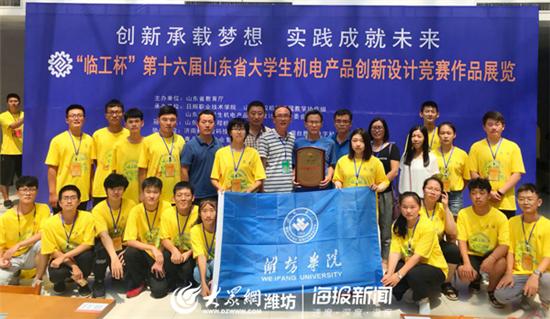潍坊学院获省大学生机电产品创新设计竞赛佳绩