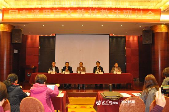 国家通用盲文推广研讨会在潍坊学院举办